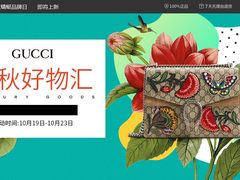 奢侈品卖不动？苏宁：GUCCI19日上线Outlets
