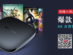 爆款再升级 创维小湃盒子T2 Pro双11预售仅189元