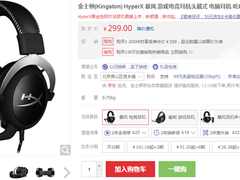 京东特价！HyperX暴风专业FPS耳机售价299元