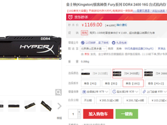 超频不费心！金士顿DDR4 2400 16G内存京东热促