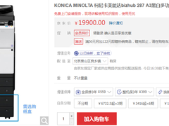 经久耐用！柯尼卡美能达bizhub 287多功能复合机售价19900元