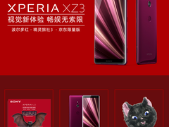 性价比远超港版 索尼Xperia XZ3国行开卖