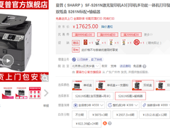 京东钜惠！夏普SF-S261N激光复印机售价17625元