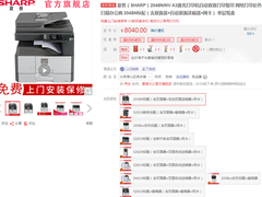 简洁大方！夏普2048N/NV A3打印机热销8040元