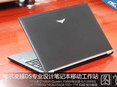 海尔凌越DS专业设计移动工作站图赏