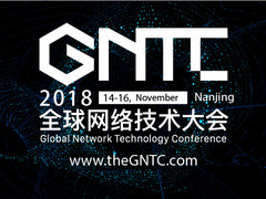 GNTC IPv6 Summit星光熠熠 纵览全球下一代互联网发展