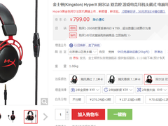 价格实惠！HyperX 阿尔法电竞耳机京东售价799元
