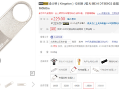 卓尔不凡！金士顿128GB U盘京东售价229元