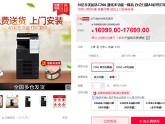 品质保证 柯尼卡美能达bizhub C266多功能复合机16999元