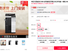 高效全能！美能达bizhub C368 多功能复合机仅44500元