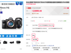 捕捉你的美！索尼A7RM3(24-70mm F4)蔡司镜头套装天猫热促