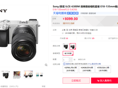 高颜值首选！索尼A6300 微单套装天猫热促
