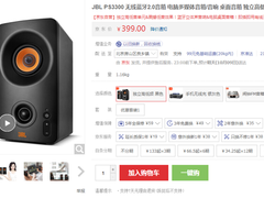 品质卓越！JBL PS3300无线蓝牙2.0音箱售价399元