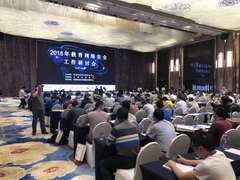 锐捷出席教育部2018年网络安全研讨会 态势感知让教育安全“看得见”