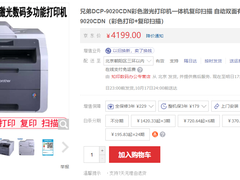 全新智能办公！兄弟彩色激光一体机4199元