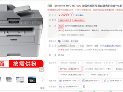 高速打印！兄弟按需供粉系列一体机2499元