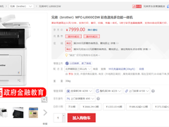 墨彩同速！兄弟彩色激光一体机7999元