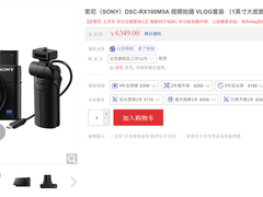 自由拍摄新选择！索尼黑卡5A视频拍摄 VLOG套装热促