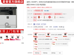 精致时尚！夏普2008UC彩色激光复合机 仅售9888元