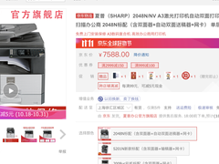 简约大气！夏普 2048N/NV A3激光打印机热销7588元