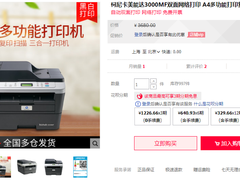 功能强劲！柯尼卡美能达3000MF 售价仅3680元