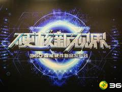 高性价比黑科技布局IoT 360连发六款新品