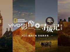 vivo影像寻城记携手挪威国家旅游局开启寻城之旅