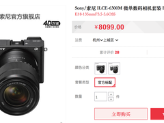 高颜值高性能 索尼微单数码相机A6300套装天猫好价