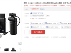 精彩视界！索尼黑卡5A视频拍摄 VLOG套装热销