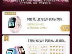 双11阿巴町冲击儿童智能手表人气品牌榜