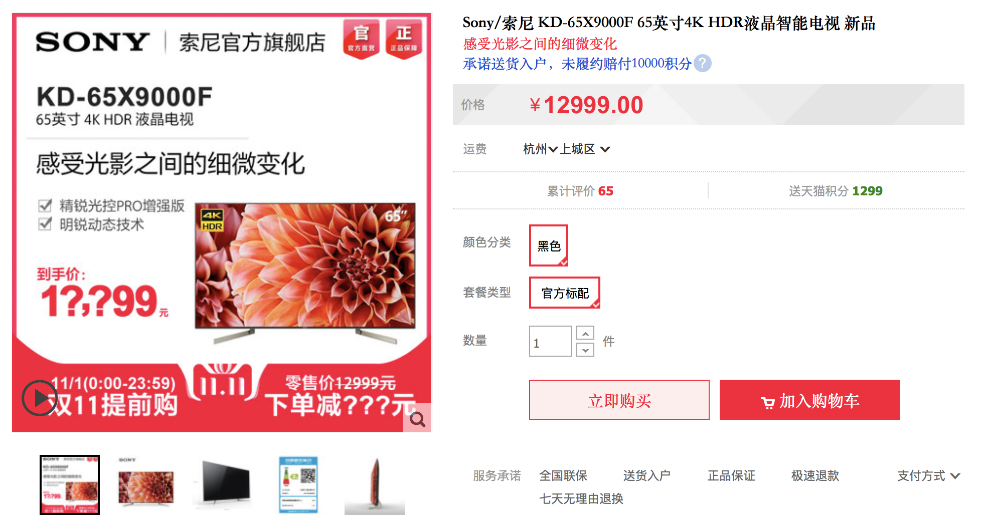 高端品质生活 索尼4K液晶电视X9000F天猫热促