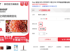 高端品质生活 索尼4K液晶电视X9000F天猫热促