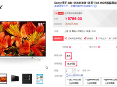 索尼联手腾讯 索尼4K液晶电视X8566F天猫双11促销