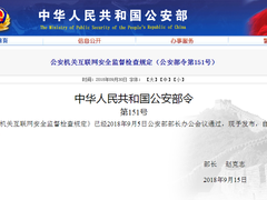 继网络安全法 又一网络安全法律条文将正式施行