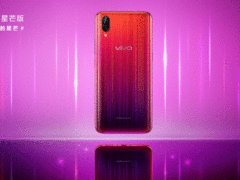 vivo X23星芒版魅力四射闪耀光芒，今日正式开启预售