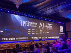 TEC2018教育创想大会：AI教育双驱并举时代已经到来
