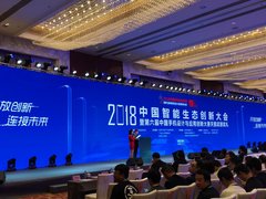 2018智能生态大会在惠举行 360手机获最佳科技创新奖