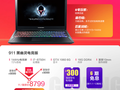 最高抢66666元锦鲤！雷神开门红哪些值得买？