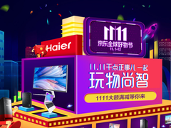 双11海尔电脑提前开战 集赞送好礼！