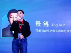 2018百度世界大会智能生活论坛： 打造更多AI能力 让小度无处不在