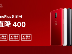 双十一购物节开门好礼 一加6直降400