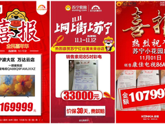 苏宁双十一开门红，人工智能电视销量激增220%