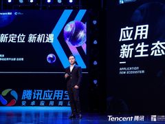 应用宝升级腾讯“应用分发中台”  四大模式助力开发者