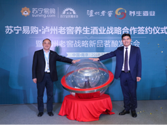 苏宁牵手泸州老窖 双十一开门红发布战略新品茗酿