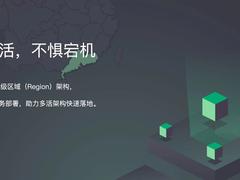 青云QingCloud广东2区开放Region服务 助力企业轻松构建业务多活架构