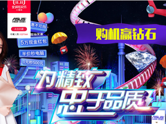天猫华硕双十一预热开启 买华硕赢钻石即刻来袭