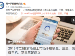 海外10国线上销量挺进TOP5，荣耀手机在海外市场力压苹果