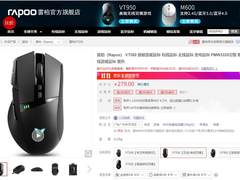 高性价比双模无线鼠 雷柏VT350游戏鼠标到手仅254元
