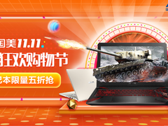 国美华硕尖货秒杀日 强力机型玩转年末盛宴