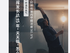 关窗通风换气除甲醛？小米将发布米家新风机新品